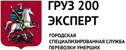 Груз 200 Эксперт